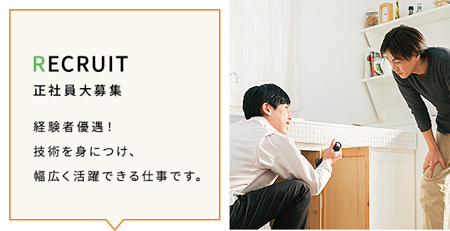 世田谷区の内装工事 クリーニングは株式会社コンフォート 職人募集中